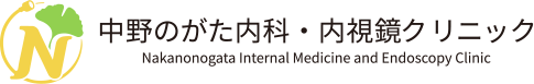 中野のがた内科・内視鏡クリニック Nakanonogata Internal Medicine and Endoscopic Clinic