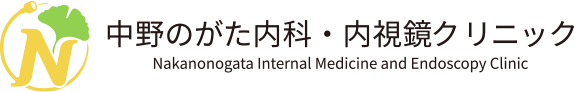 中野のがた内科・内視鏡クリニック Nakanonogata Internal Medicine and Endoscopic Clinic